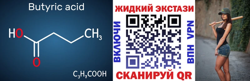 БУТИРАТ вода  Сенгилей 