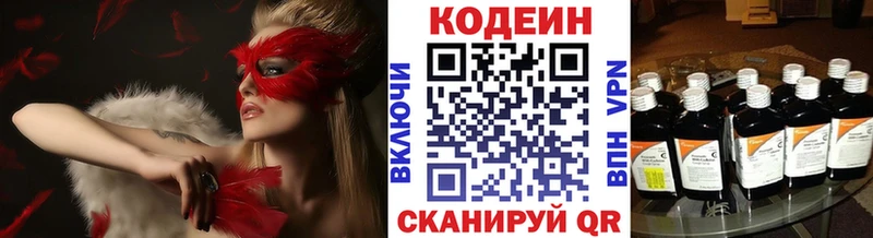 Codein Purple Drank  наркота  Сенгилей 